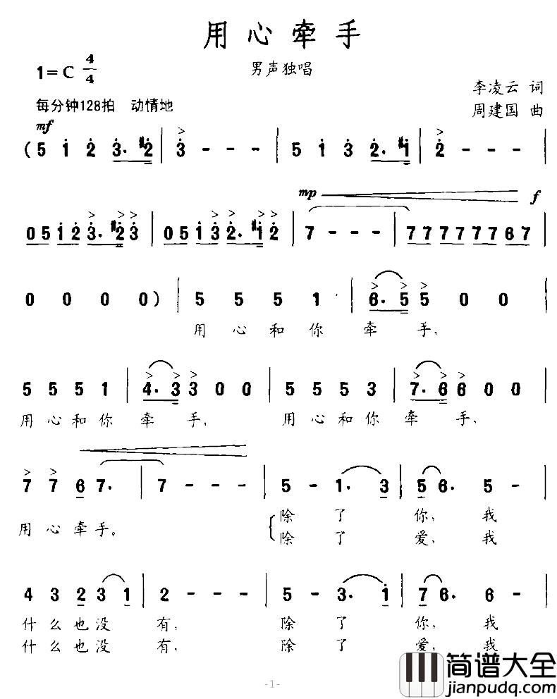 用心牵手简谱_李凌云词/周建国曲