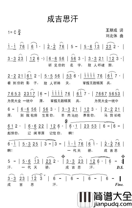 成吉思汗简谱_王朋成词_刘北休曲