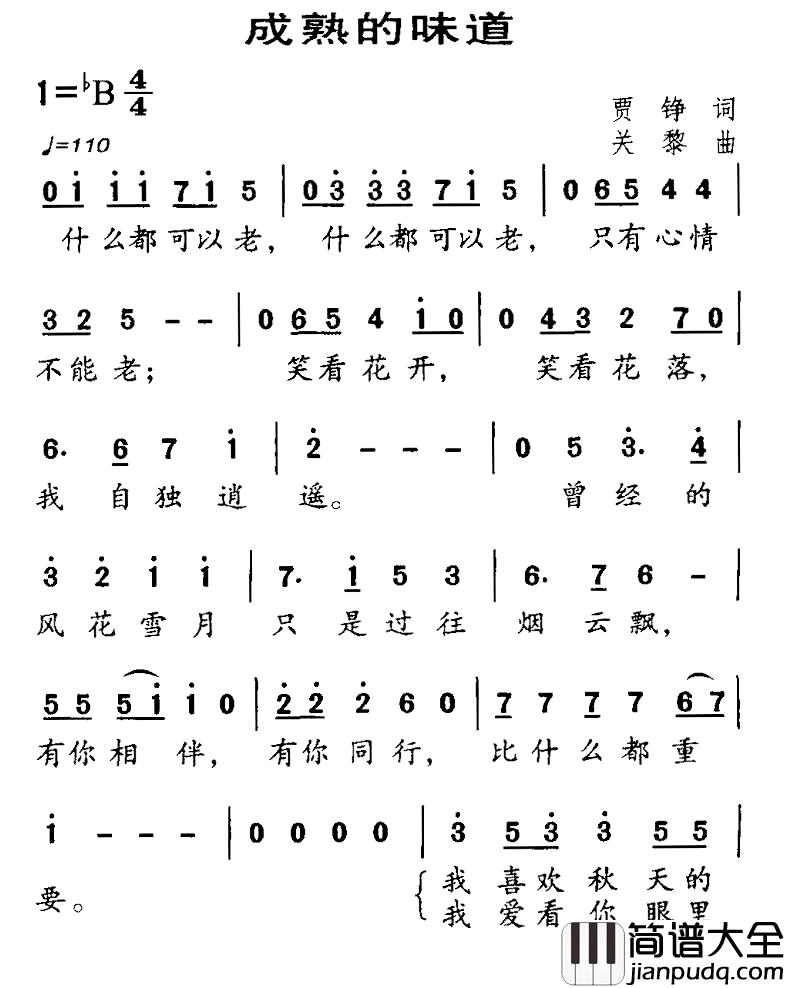 成熟的味道简谱_贾铮词/关黎曲