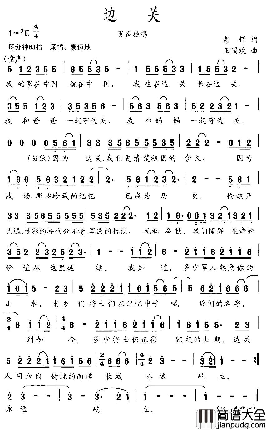 边关简谱_彭辉词_王国欢曲江涛_