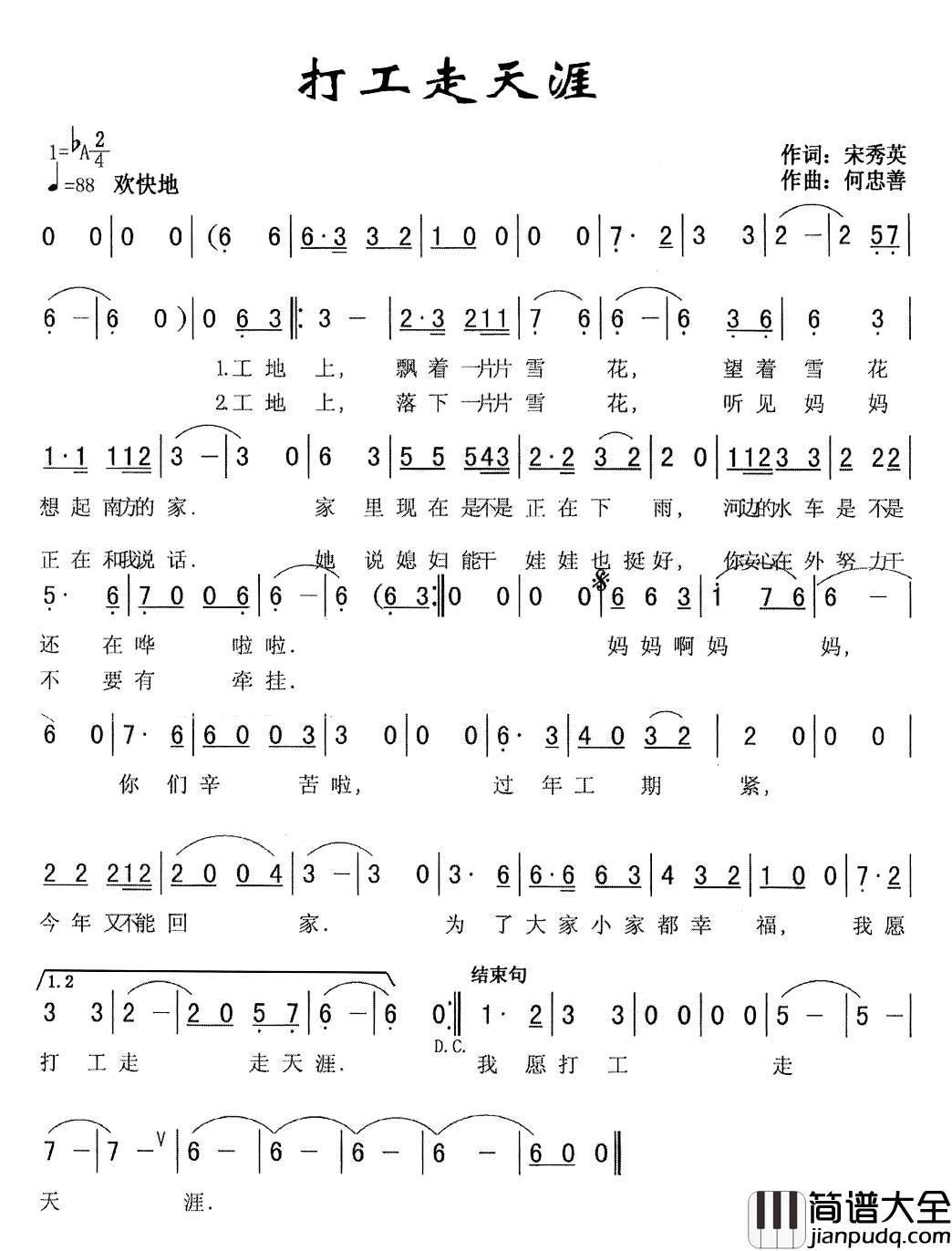 打工走天涯简谱_宋秀英词/何忠善曲