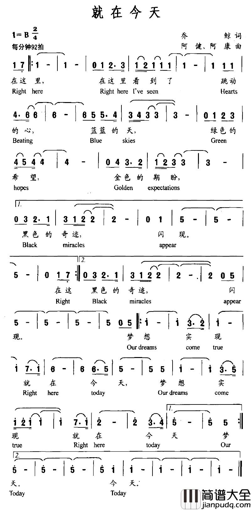 就在今天简谱_乔鲸词/阿健、阿康曲