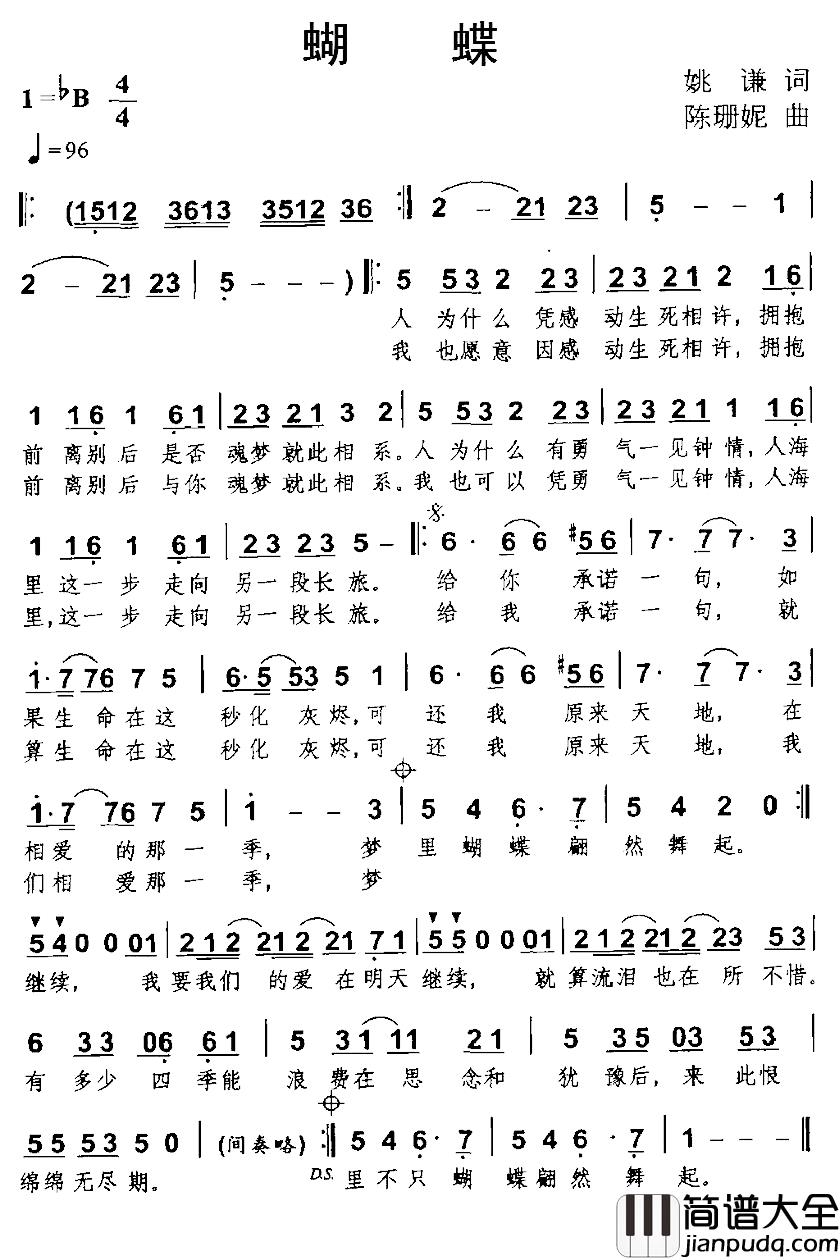 蝴蝶简谱_姚谦词_陈珊妮曲