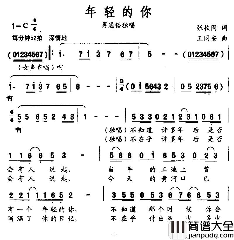 年轻的你简谱_张枚同词/王同安曲