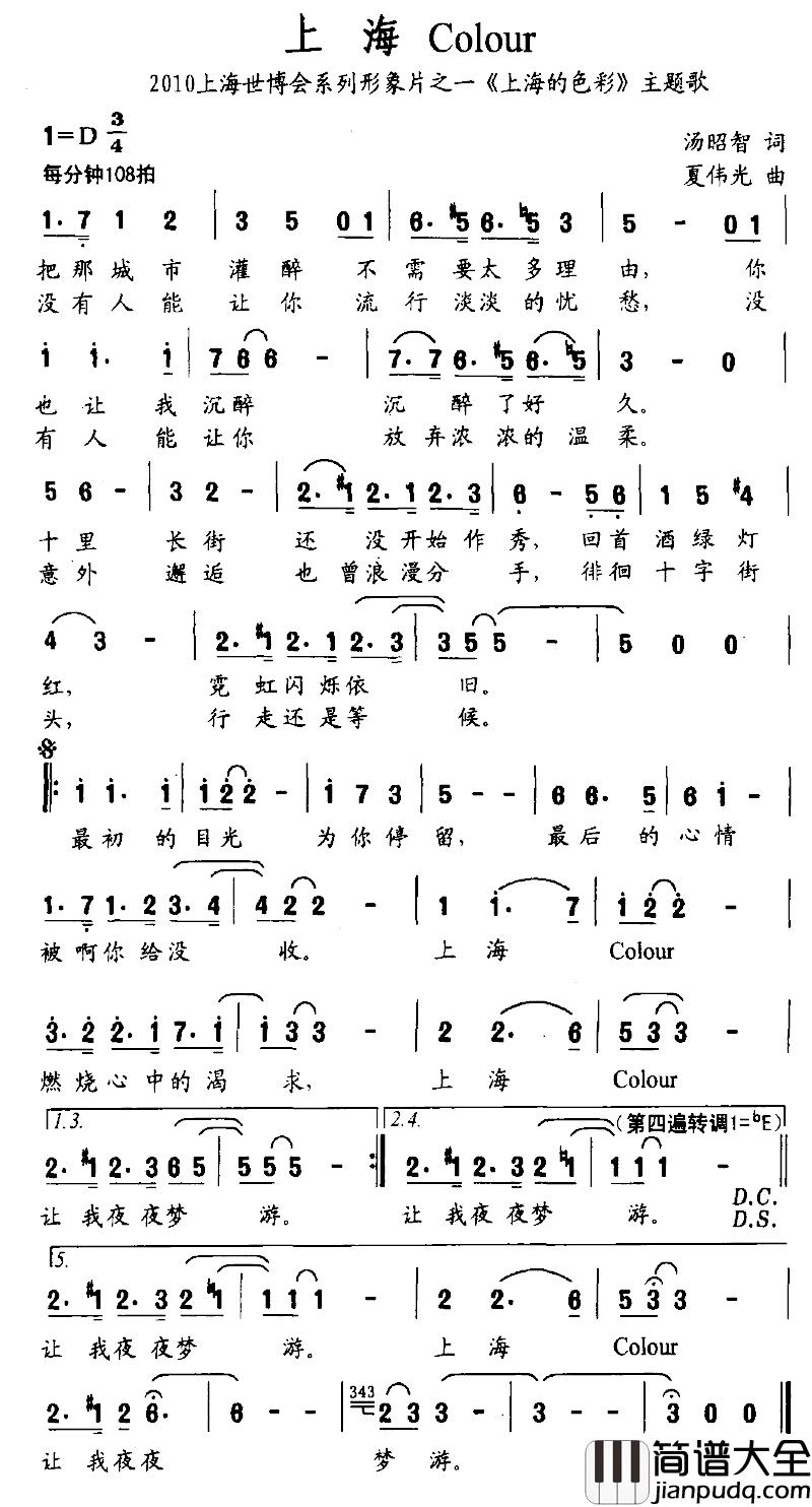 上海_Colour简谱_汤昭智词/夏伟光曲