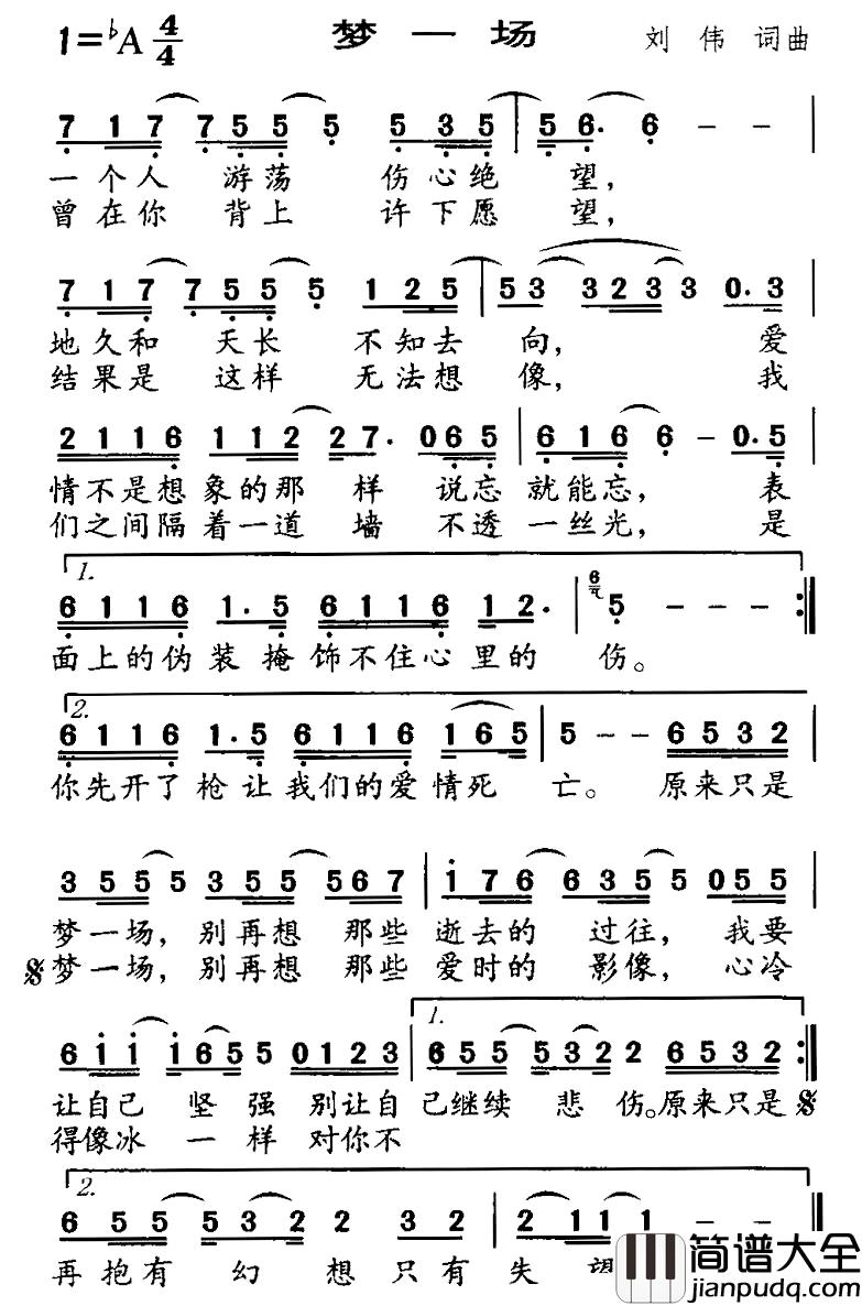 梦一场简谱_刘伟词/刘伟曲