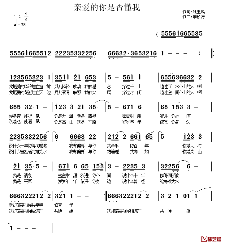 亲爱的，你是否懂我简谱_姚玉凤词_李松涛曲卡密儿_