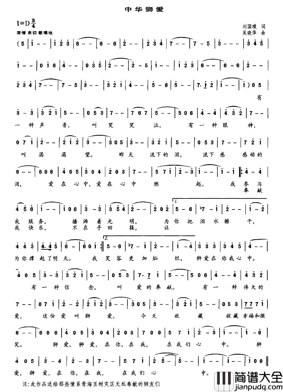 中华狮爱简谱_刘国璞词/吴晓萍曲