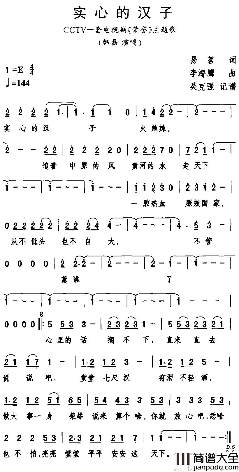 实心的汉子简谱_电视剧_荣誉_主题歌韩磊_