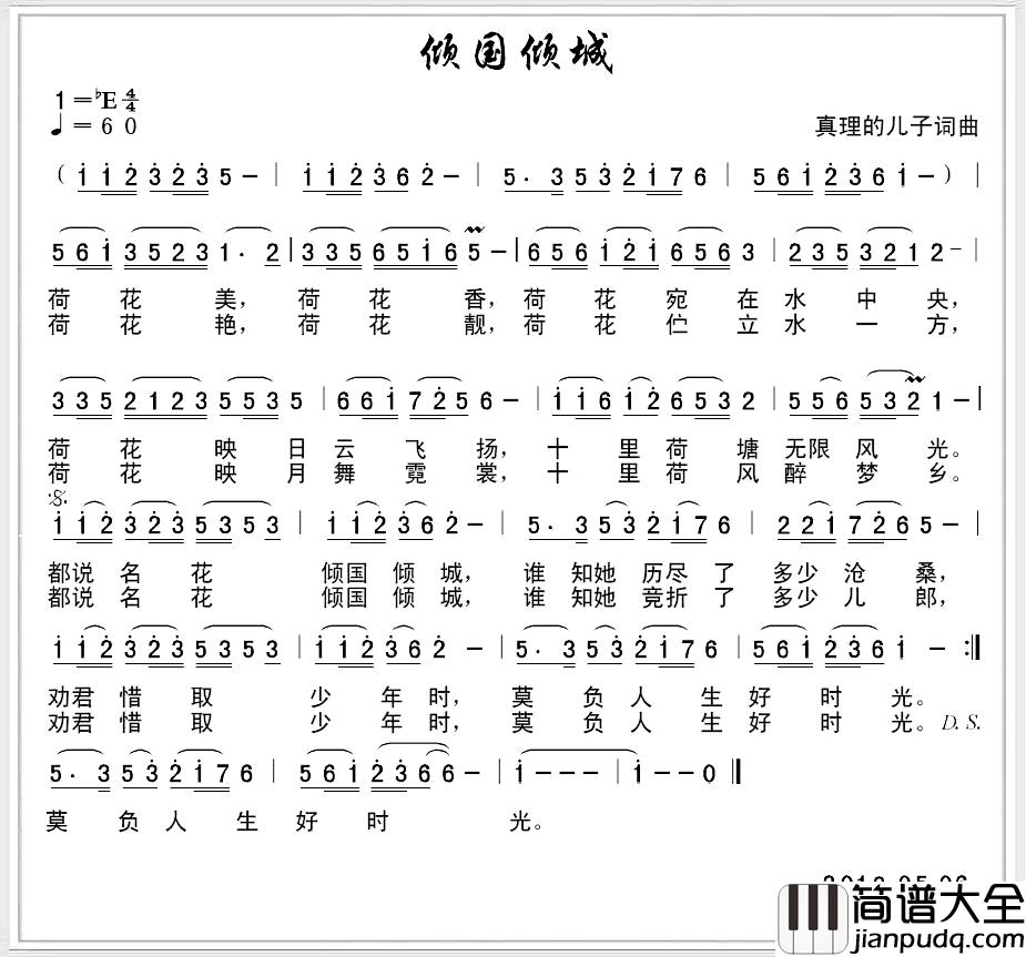 倾国倾城简谱_真理的儿子_词曲殷钰_