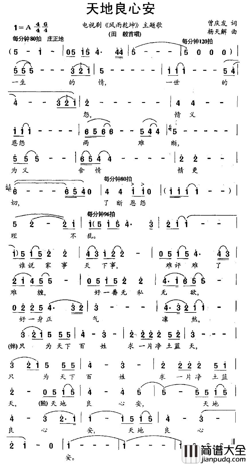 天地良心安简谱_电视剧_风雨乾坤_主题歌田毅_