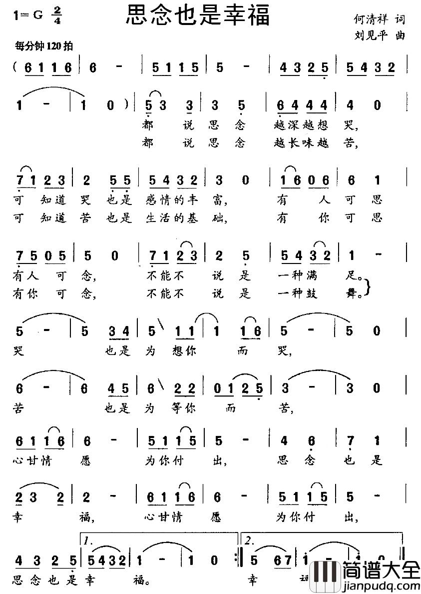 思念也是幸福简谱_何祥清词_刘见平曲