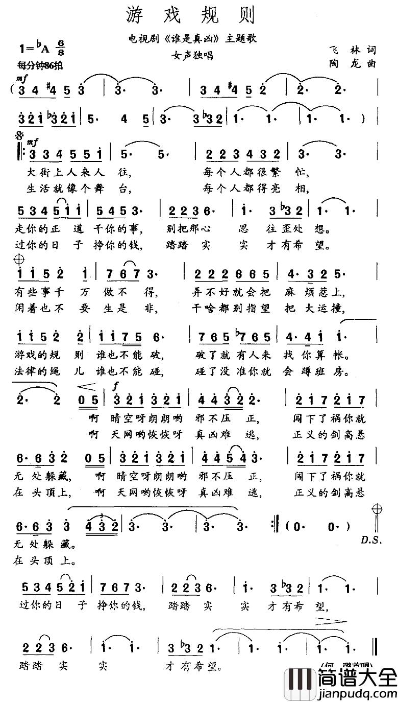 游戏规则简谱_电视剧_谁是真凶_主题歌何璐_