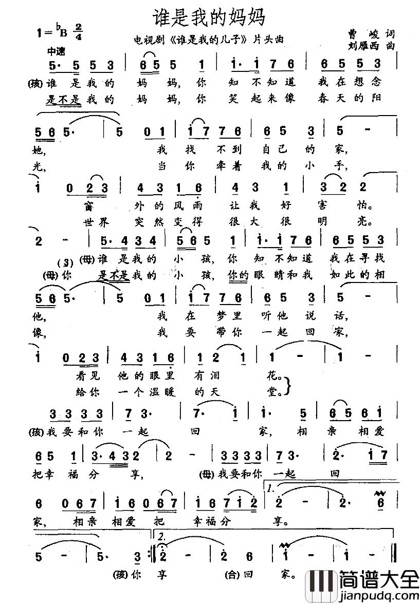 谁是我的妈妈简谱_电视剧_谁是我的儿子_片头曲