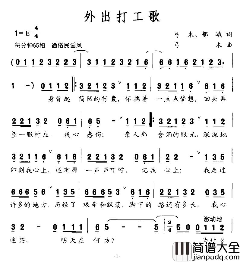 外出打工歌简谱_弓木、郁峨词/弓木曲