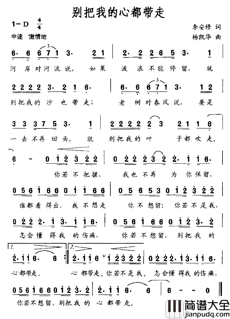 别把我的心都带走简谱_李安修词/杨凯华曲