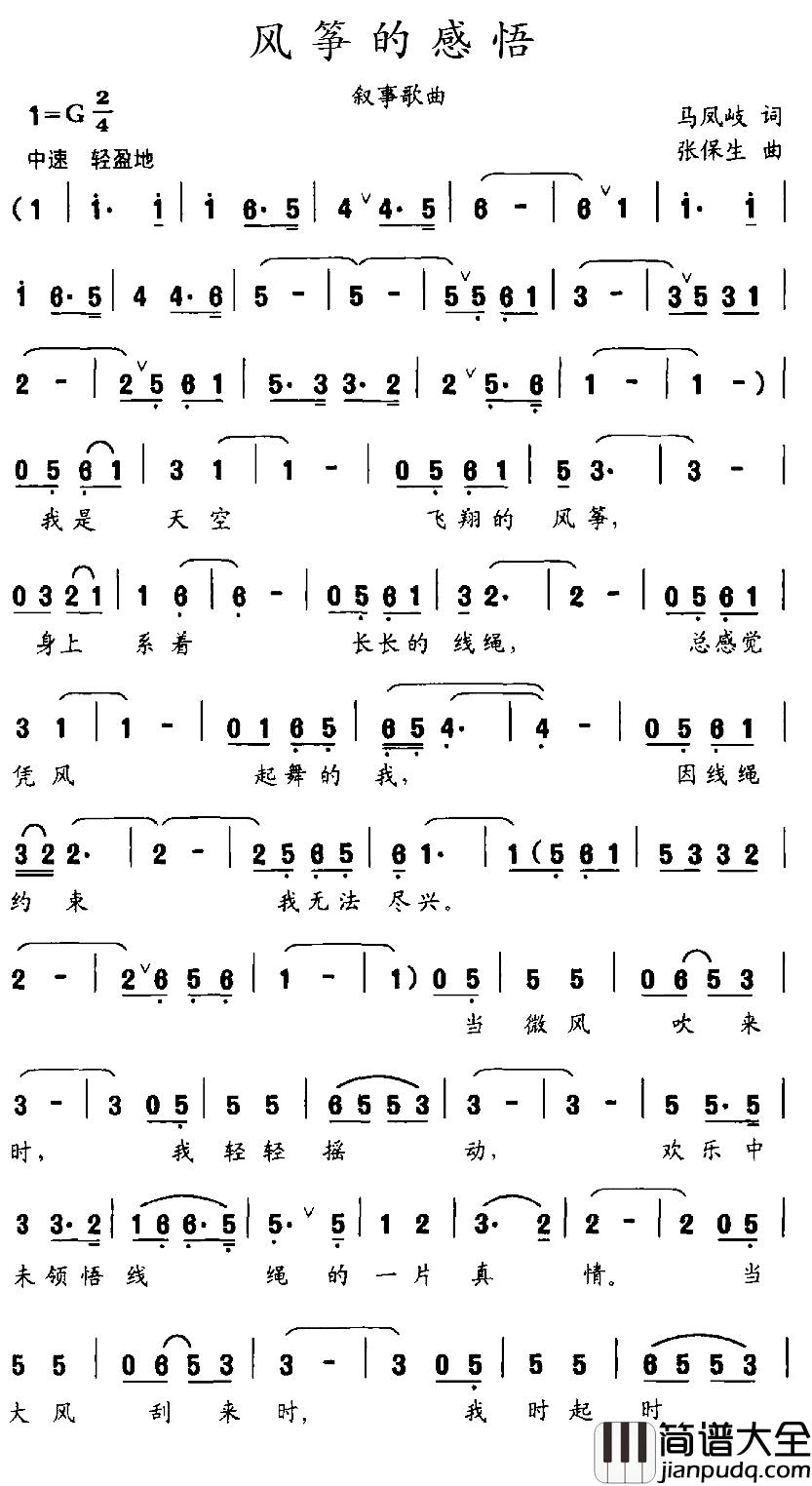风筝的感悟简谱_叙事歌曲