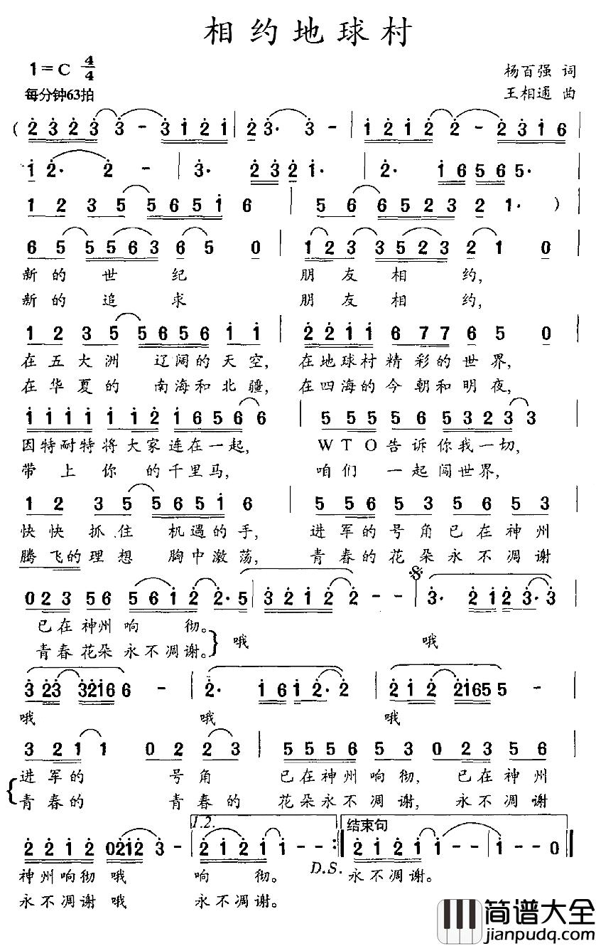 相约地球村简谱_杨百强词_王相通曲