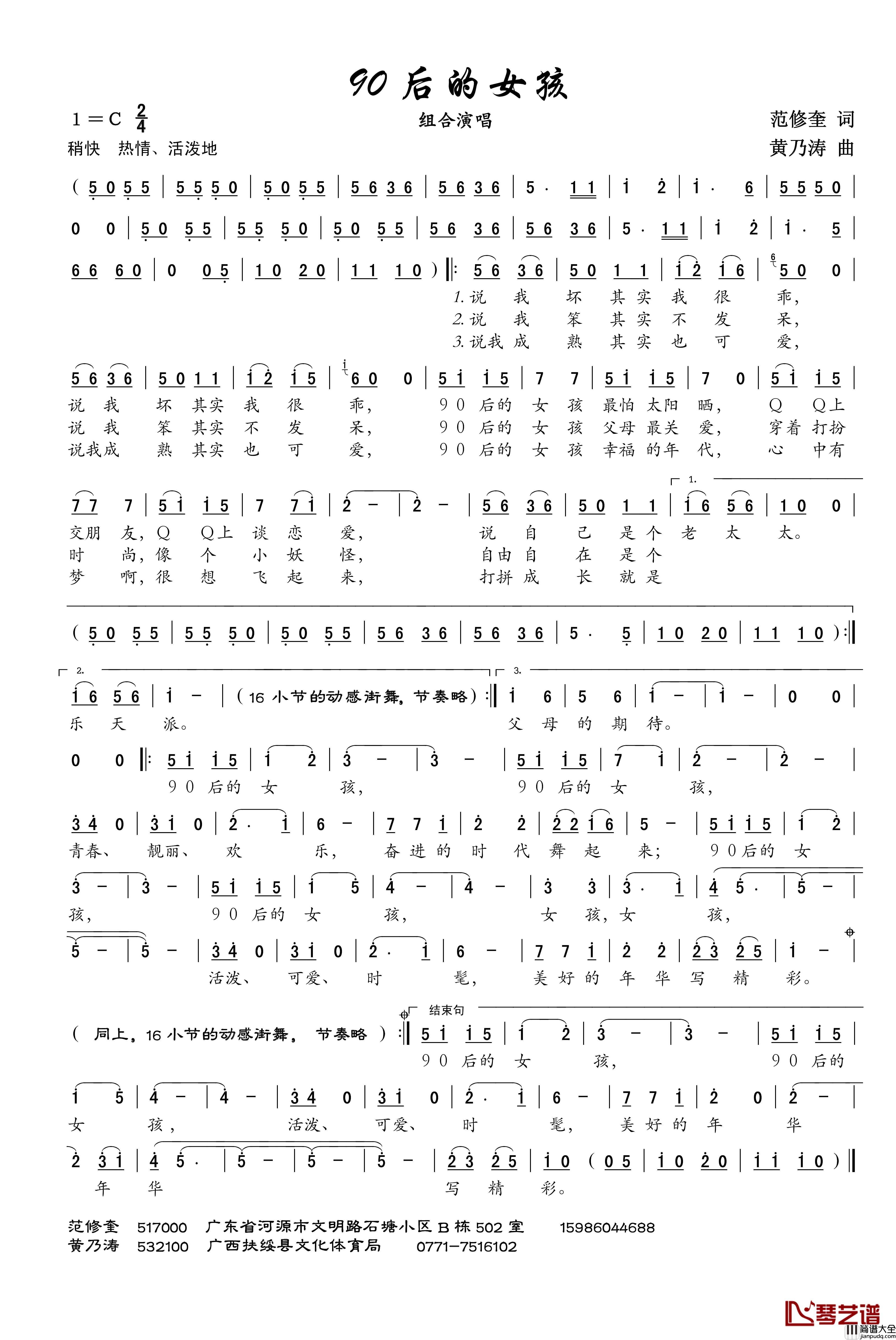 90后的女孩简谱_范修奎词_黄乃涛曲