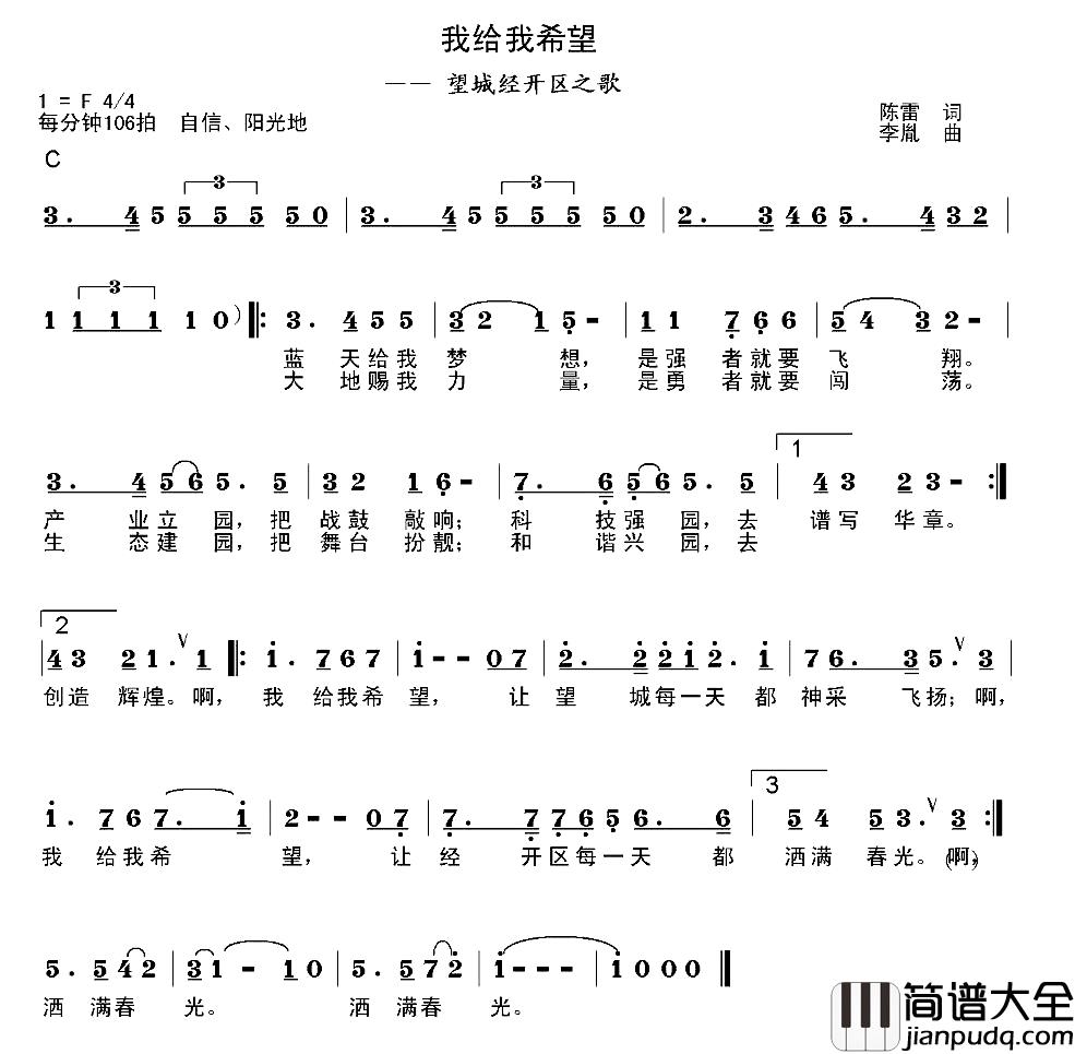 我给我希望简谱_望城经开区之歌