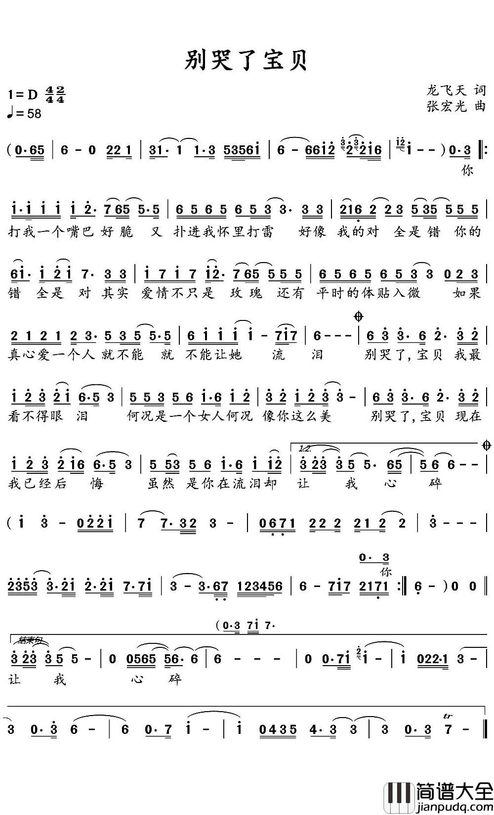 别哭了宝贝简谱_龙飞天词/张宏光曲