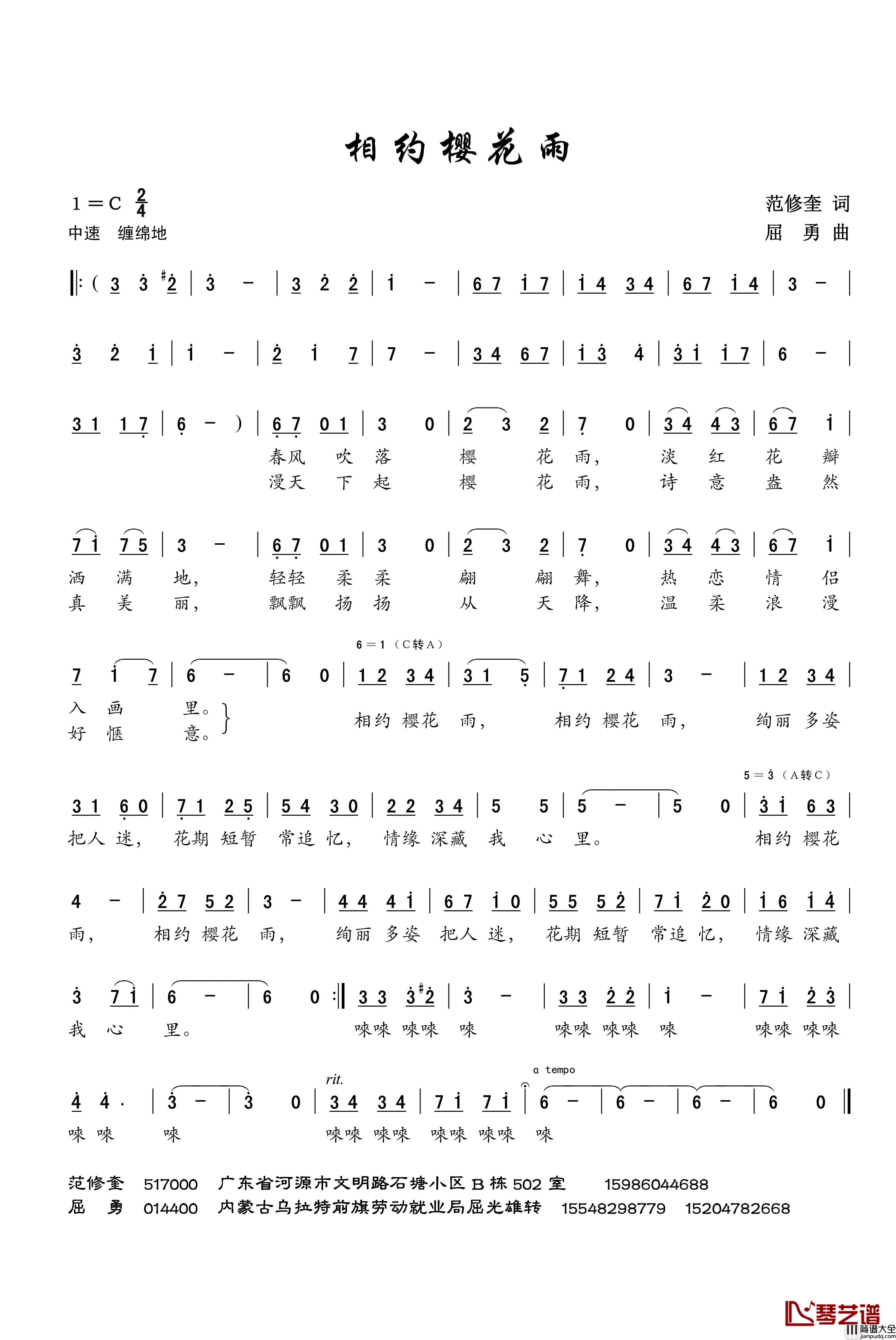 相约樱花雨简谱_范修奎词_屈勇曲