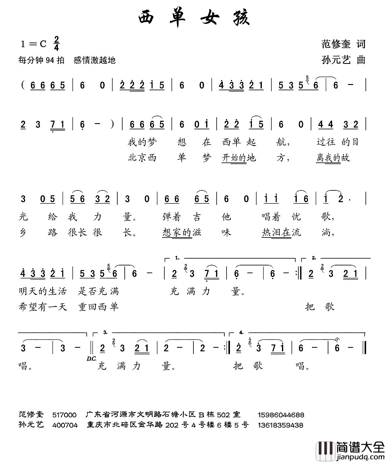 西单女孩简谱_范修奎词_孙元艺曲