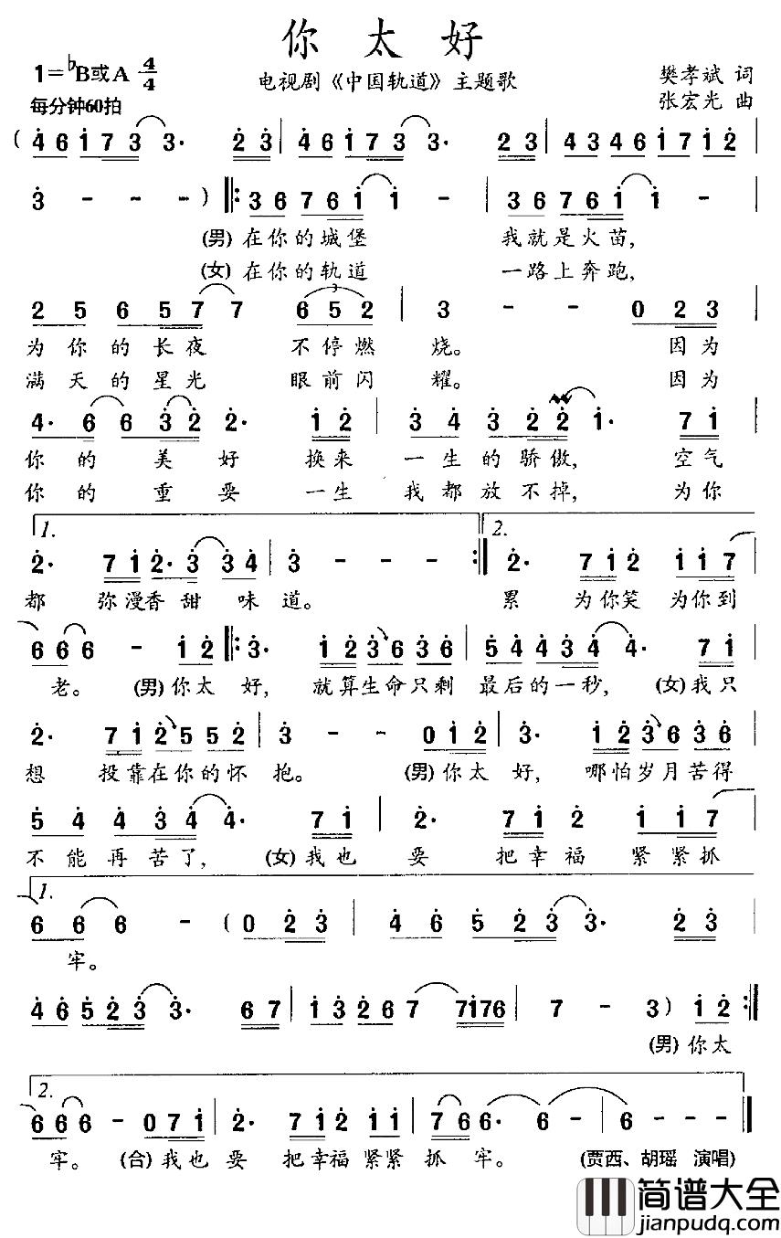 你太好简谱_电视剧_中国轨道_主题歌贾西、胡瑶_