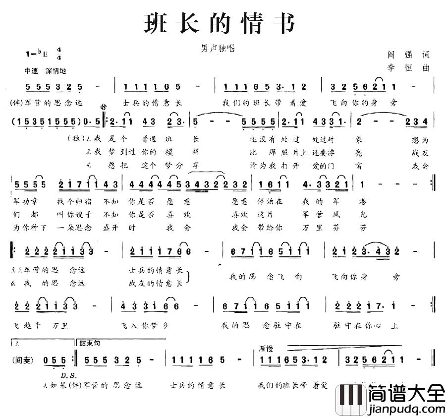 班长的情书简谱_阎强词_李恒曲