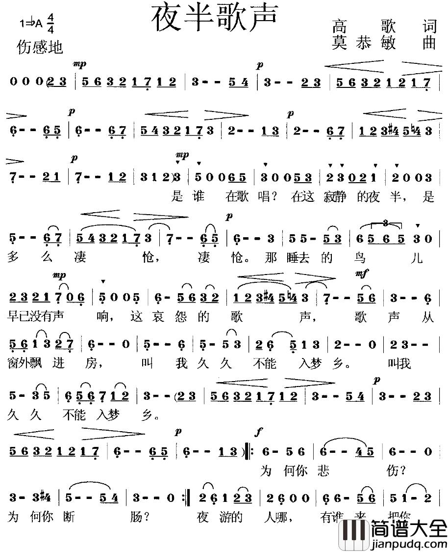 夜半歌声简谱_高歌词_莫恭敏曲