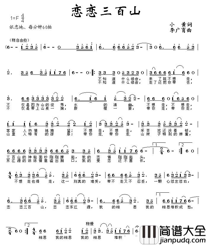 恋恋三百山简谱_小黄词/李广育曲