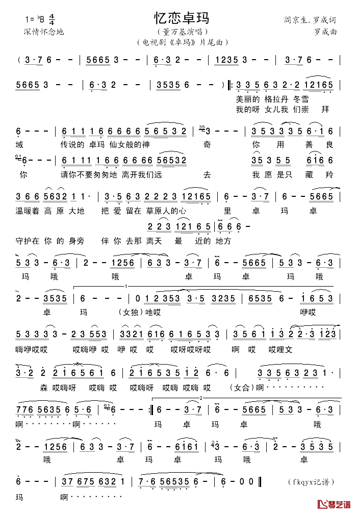 忆恋卓玛简谱_电视剧_卓玛_片尾曲董万基_