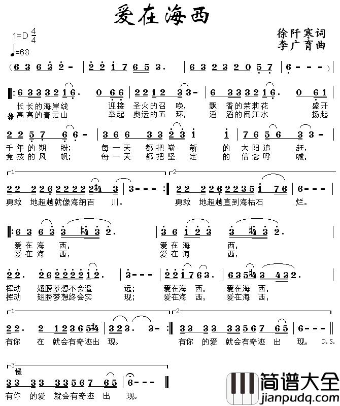 爱在海西简谱_徐阡寒词/李广育曲