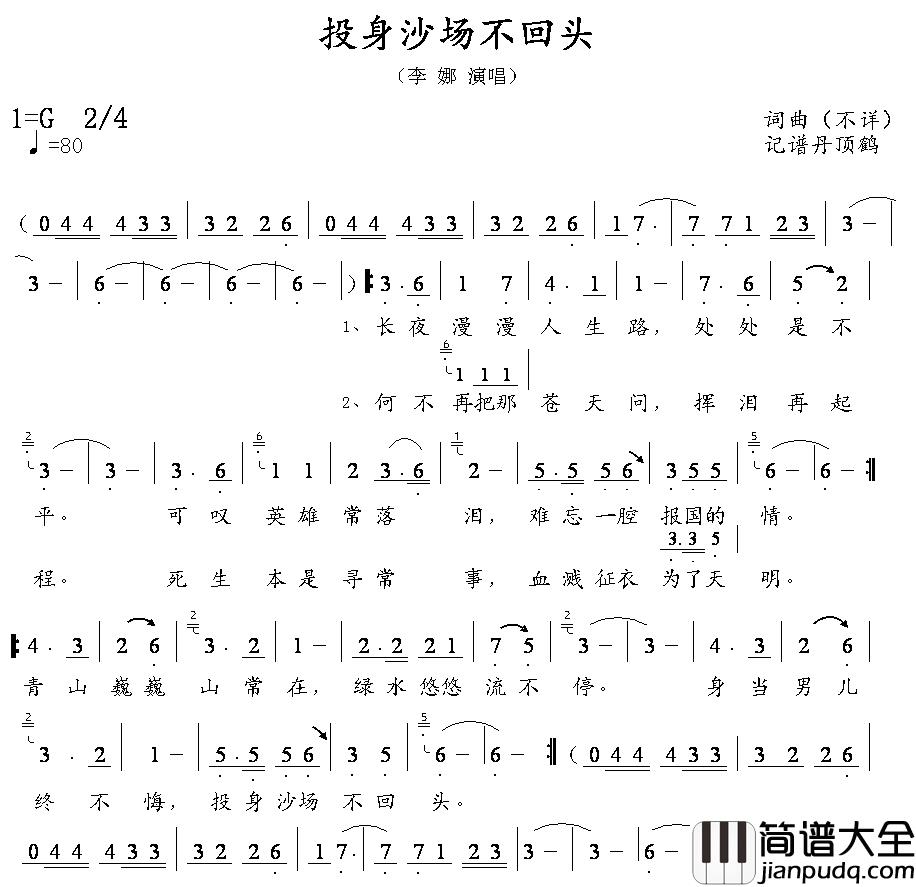 投身沙场不回头简谱_李娜_