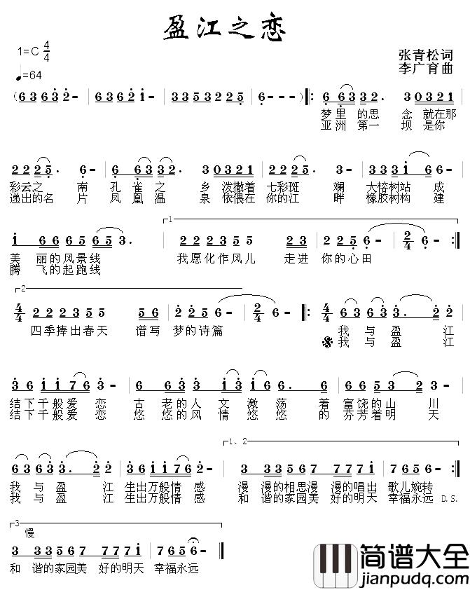 盈江之恋简谱_张青松词/李广育曲