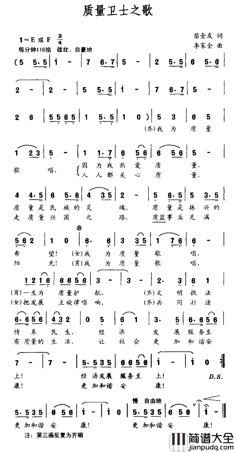 质量卫士之歌简谱_苗金友词/李家全曲