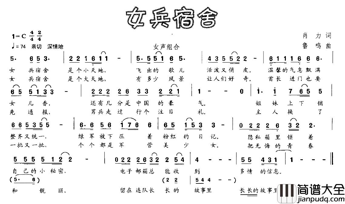 女兵宿舍简谱_肖力词_鲁鸣曲