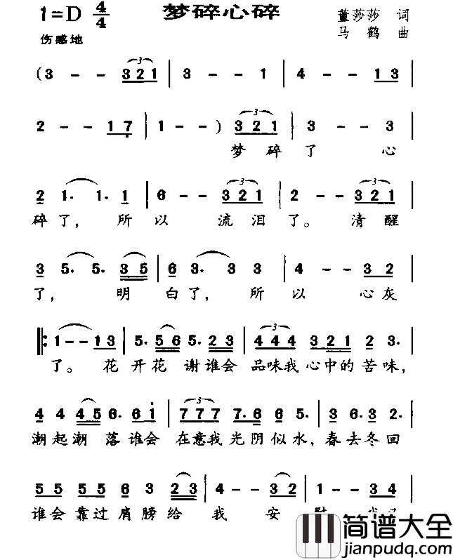 梦碎心碎简谱_董莎莎词/马鹤曲