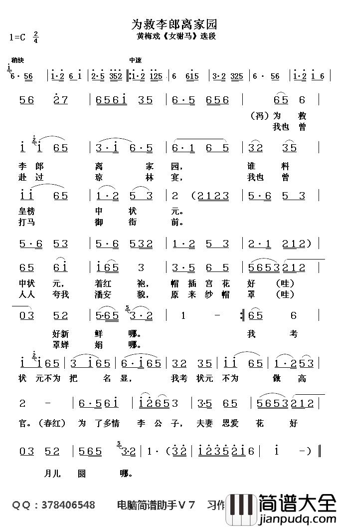 为救李郎离家园简谱_黄梅戏_女驸马_选段严凤英_