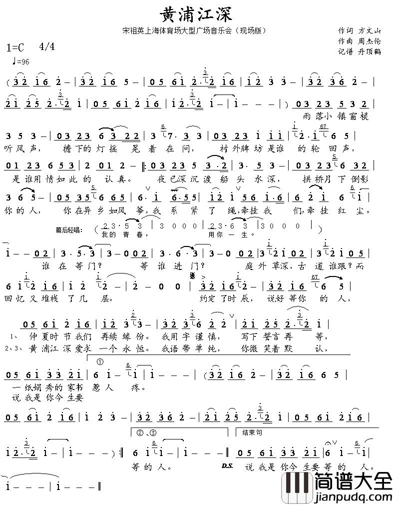 黄浦江深简谱_方文山词/周杰伦曲宋祖英_