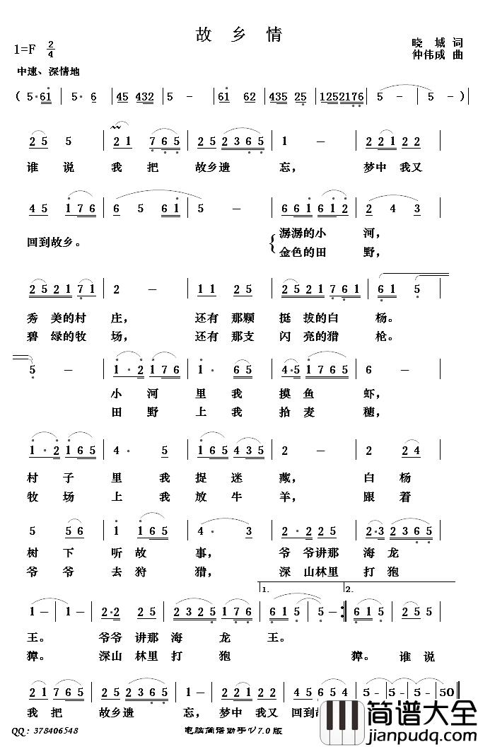 故乡情简谱_晓城词_仲伟成曲