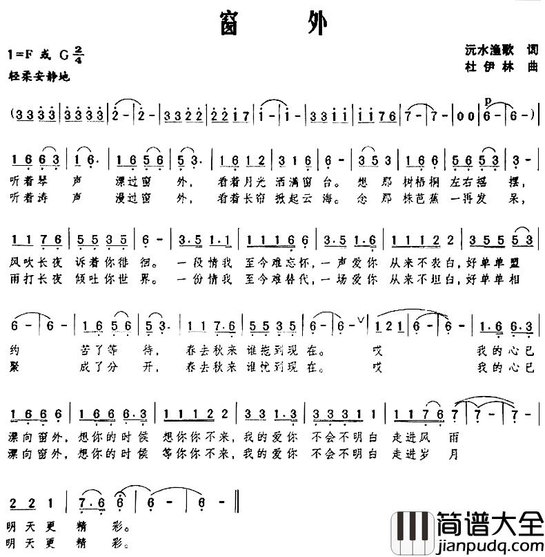 窗外简谱_沅水渔歌词_杜伊林曲