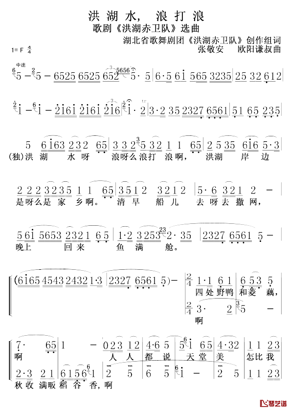洪湖水，浪打浪简谱_歌剧_洪湖赤卫队_选曲