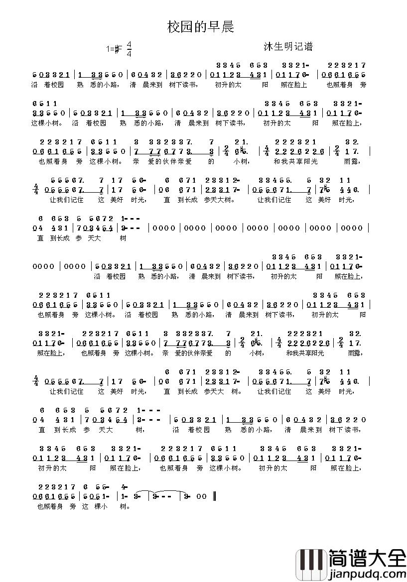 校园的早晨简谱