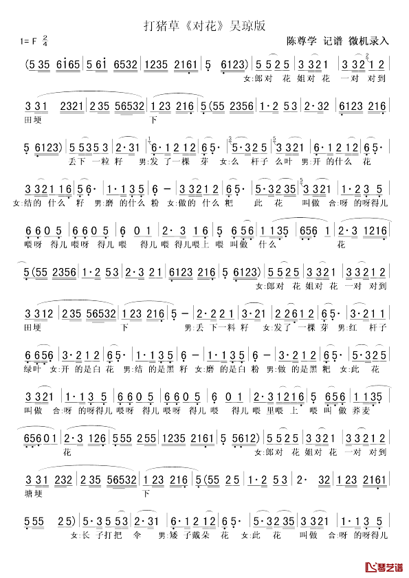 打猪草_对花_简谱_吴琼演唱版吴琼_