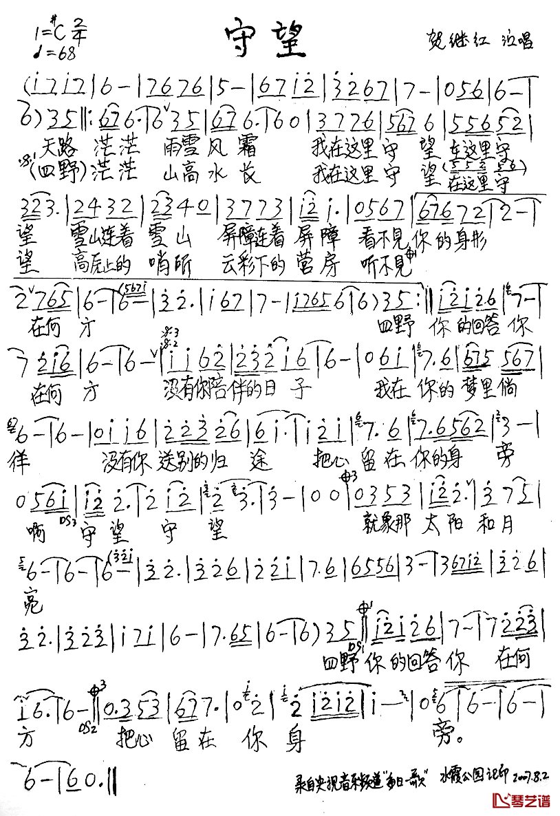 守望简谱_贺继红_