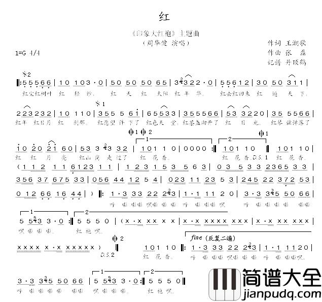 红简谱_王潮歌词_张磊曲周华健_