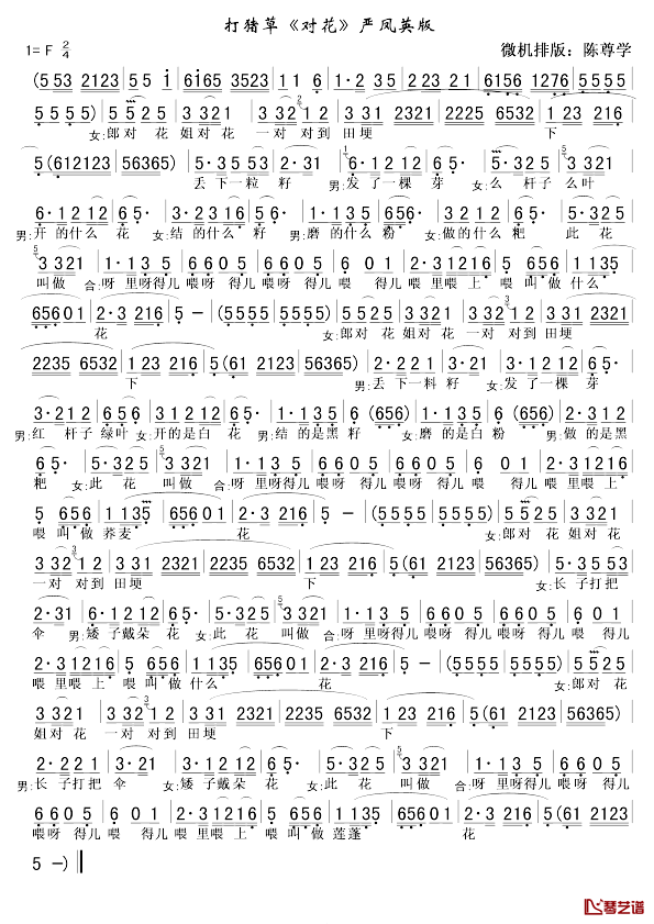 打猪草_对花_简谱_严凤英演唱版严凤英_