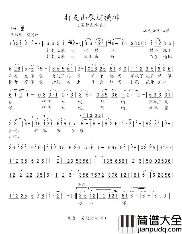 打支山歌过横排简谱_吴碧霞_