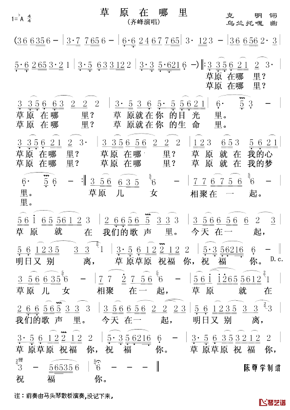 草原在哪里简谱_克明词_乌兰托嘎曲齐峰_